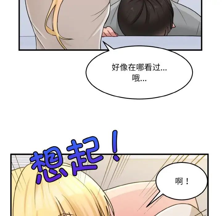 《打脸的告白》漫画 第1話