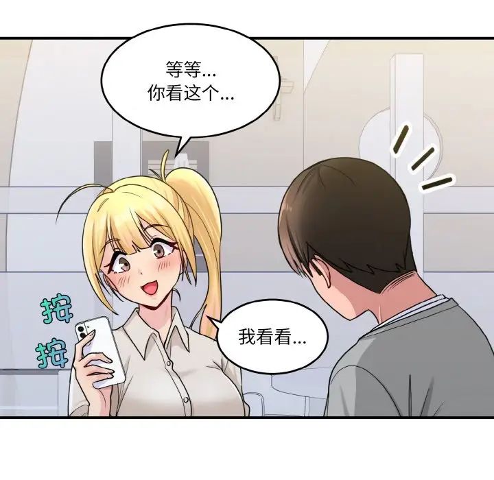 《打脸的告白》漫画 第1話