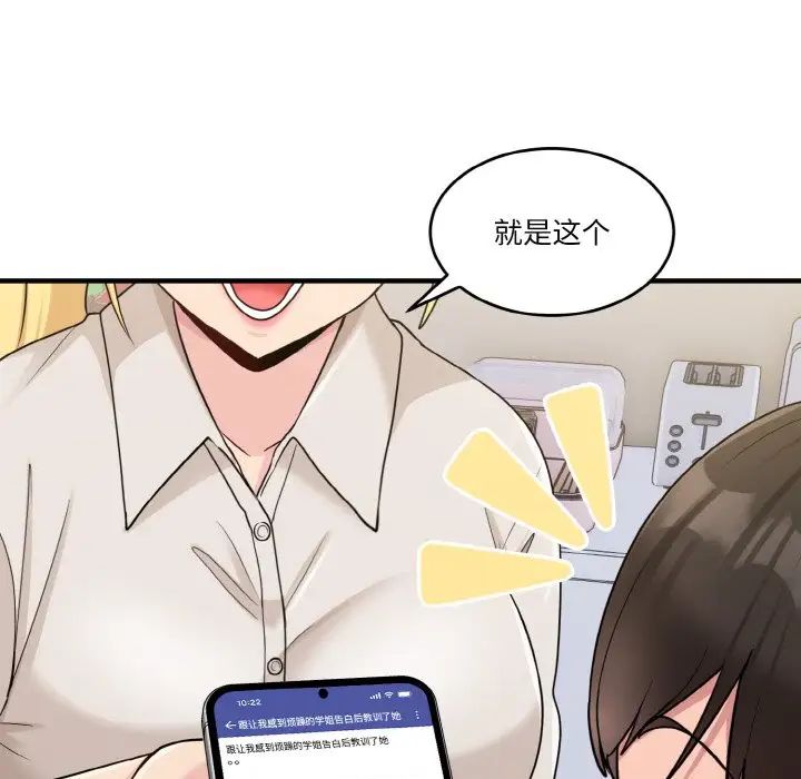 《打脸的告白》漫画 第1話