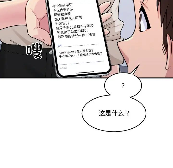 《打脸的告白》漫画 第1話