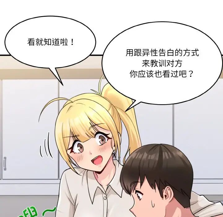 《打脸的告白》漫画 第1話