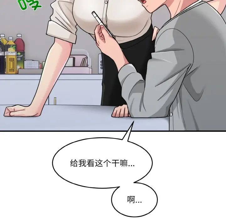 《打脸的告白》漫画 第1話
