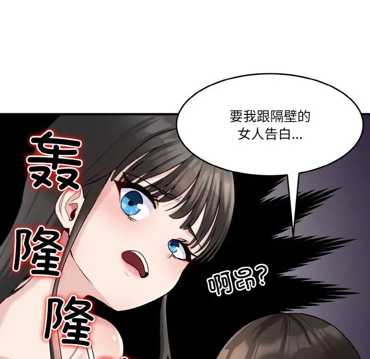 《打脸的告白》漫画 第1話