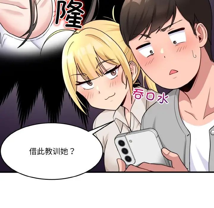 《打脸的告白》漫画 第1話