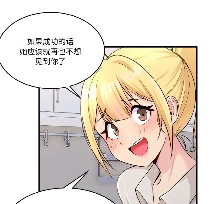 《打脸的告白》漫画 第1話