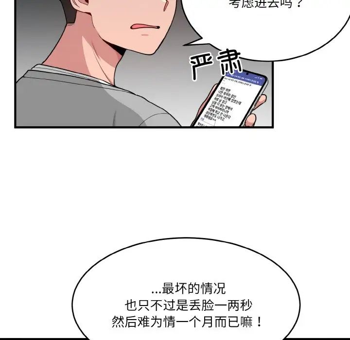 《打脸的告白》漫画 第1話