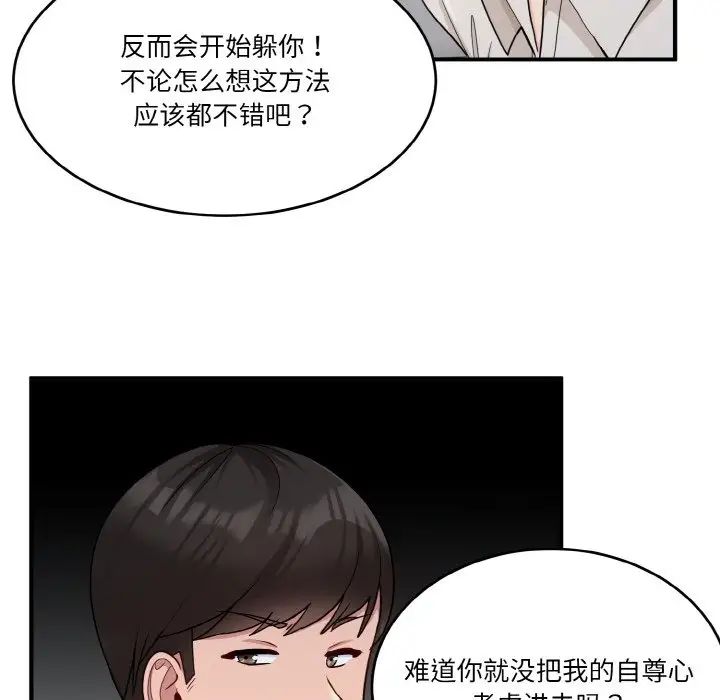 《打脸的告白》漫画 第1話