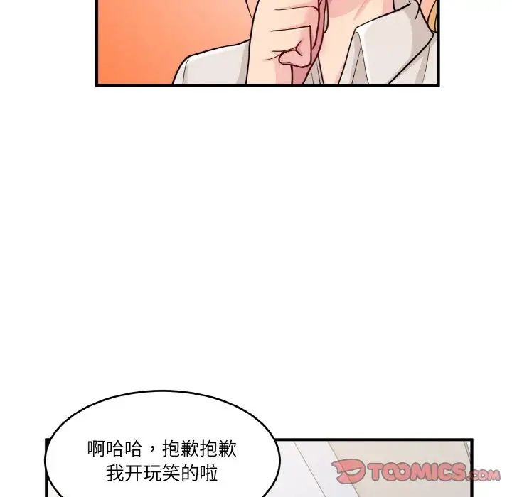 《打脸的告白》漫画 第1話