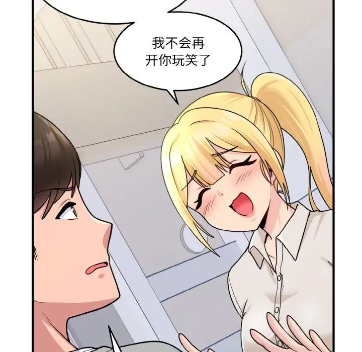 《打脸的告白》漫画 第1話