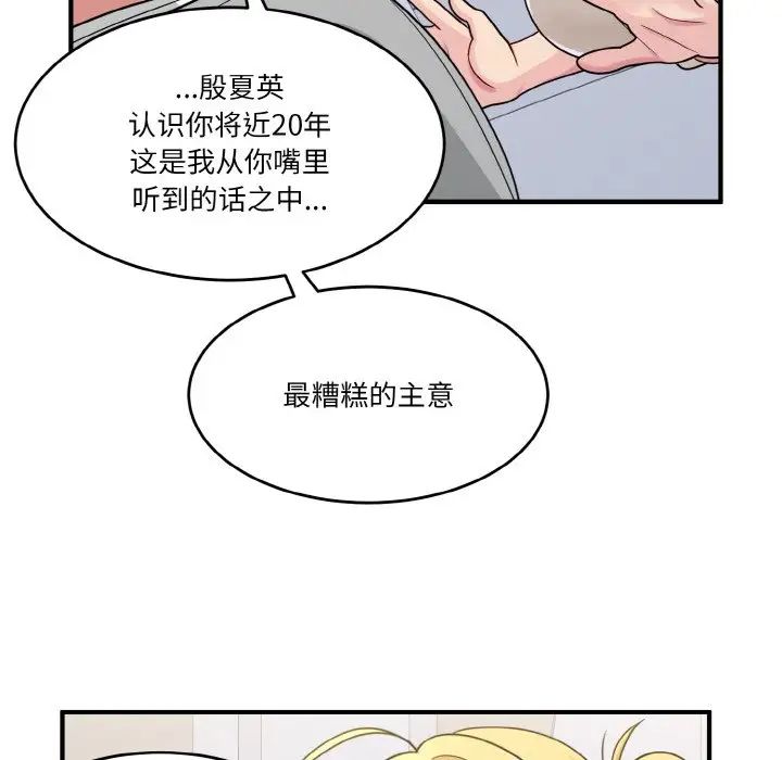 《打脸的告白》漫画 第1話