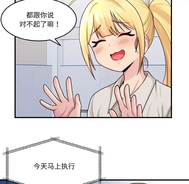 《打脸的告白》漫画 第1話