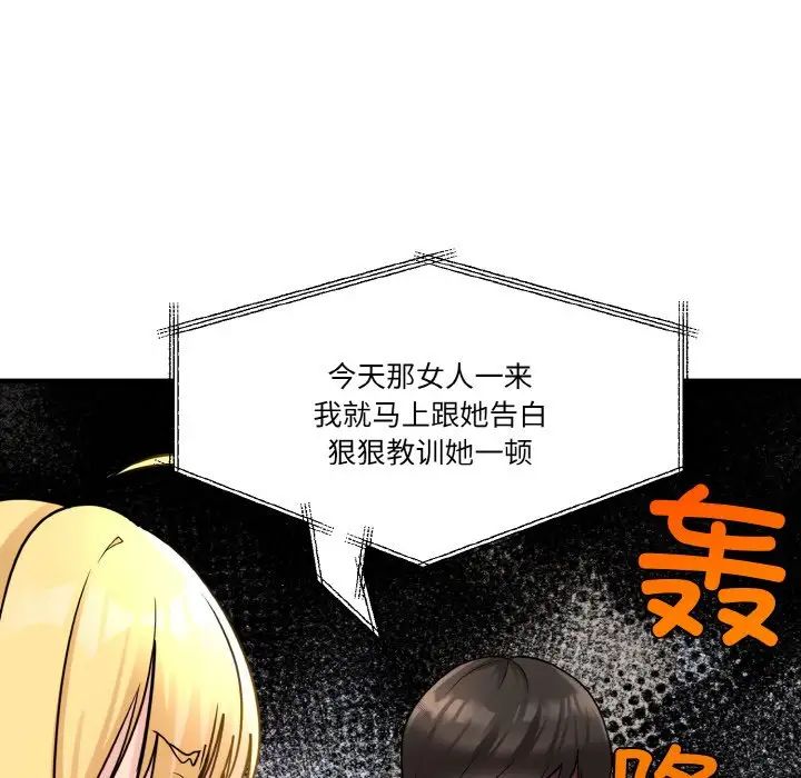 《打脸的告白》漫画 第1話