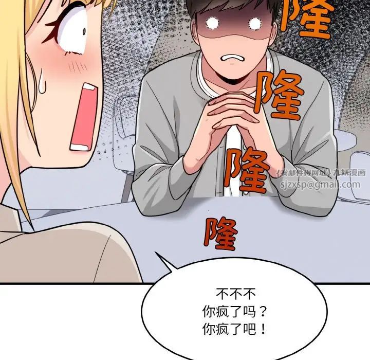 《打脸的告白》漫画 第1話