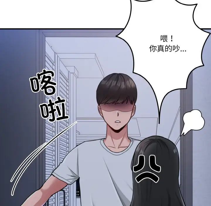 《打脸的告白》漫画 第1話