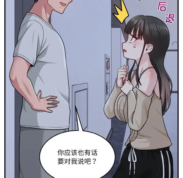 《打脸的告白》漫画 第1話