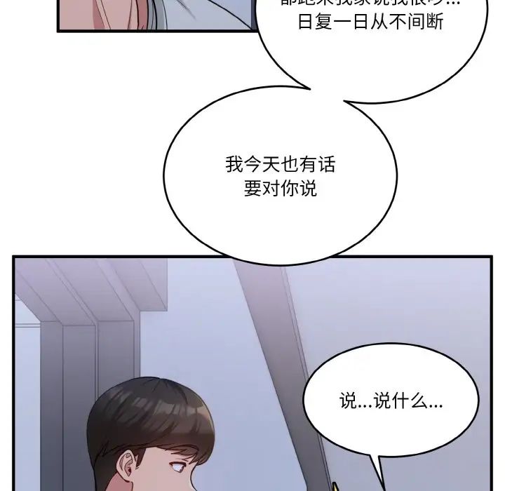 《打脸的告白》漫画 第1話