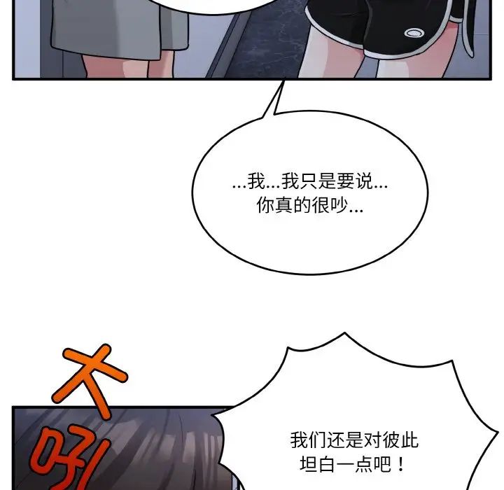 《打脸的告白》漫画 第1話