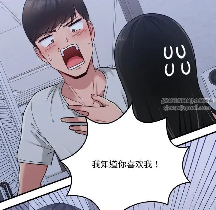《打脸的告白》漫画 第1話