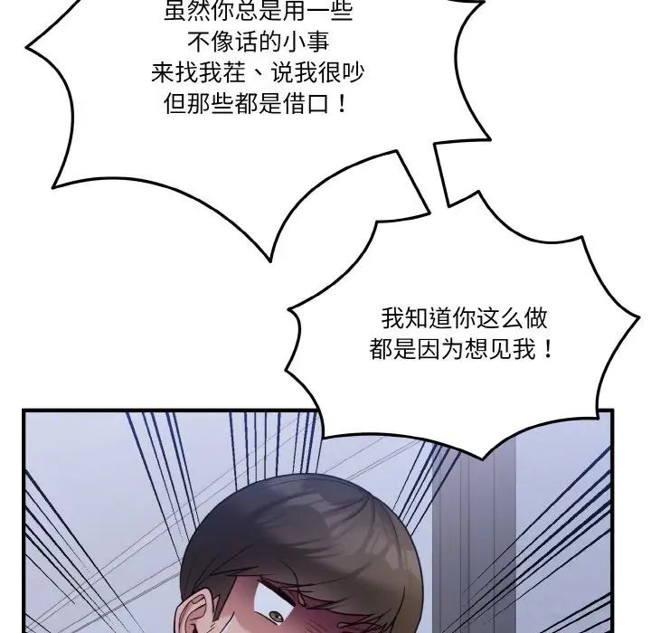 《打脸的告白》漫画 第1話
