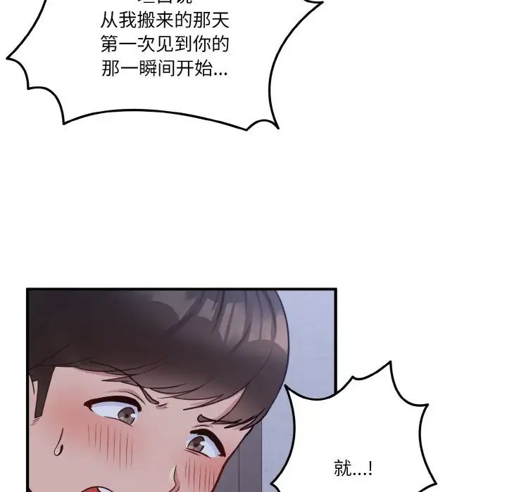 《打脸的告白》漫画 第1話