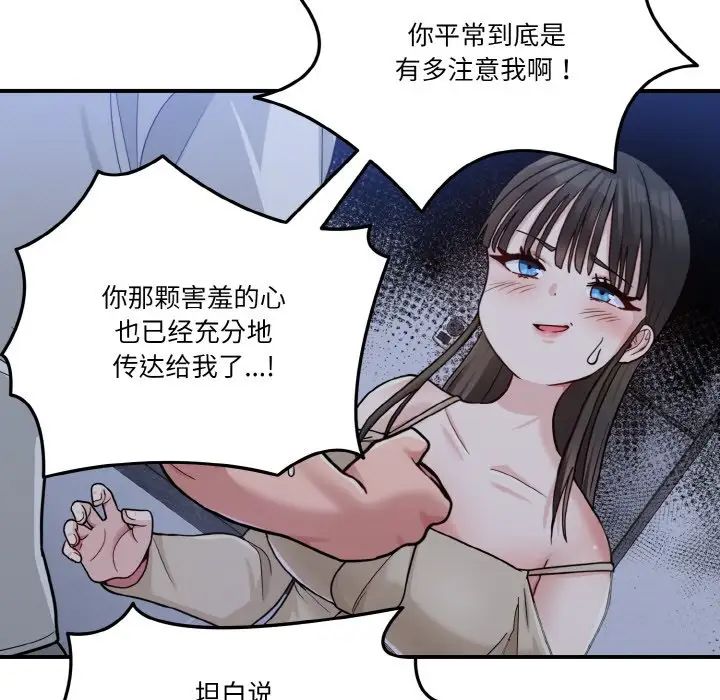 《打脸的告白》漫画 第1話