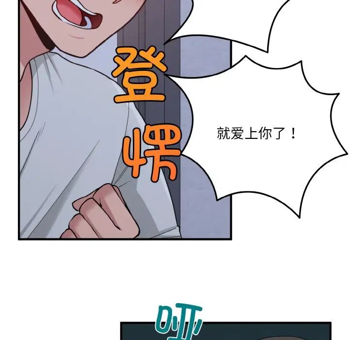 《打脸的告白》漫画 第1話
