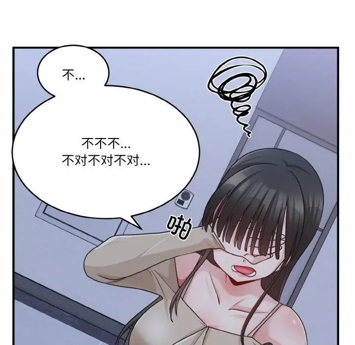 《打脸的告白》漫画 第1話