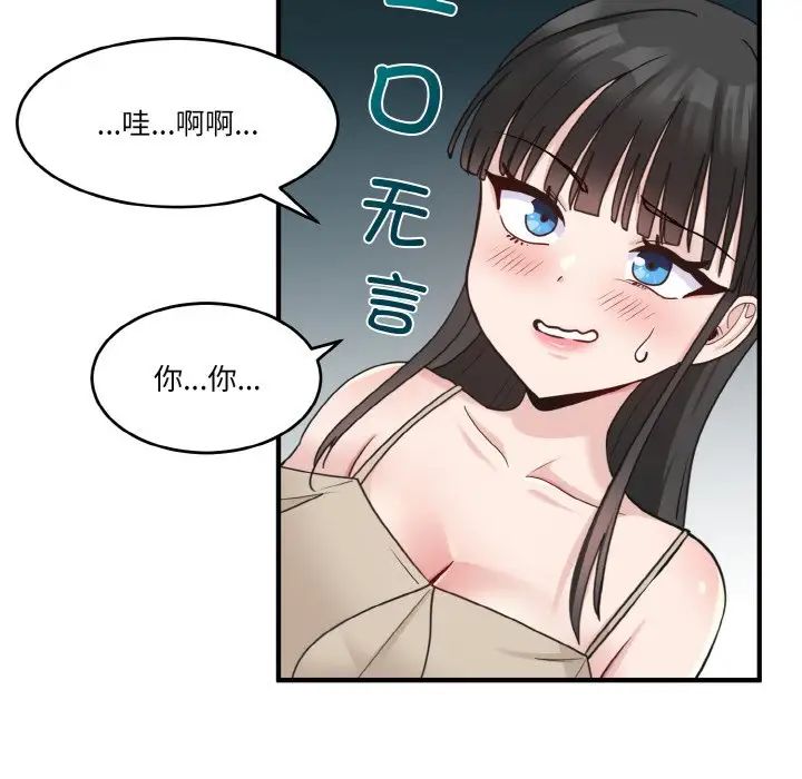 《打脸的告白》漫画 第1話