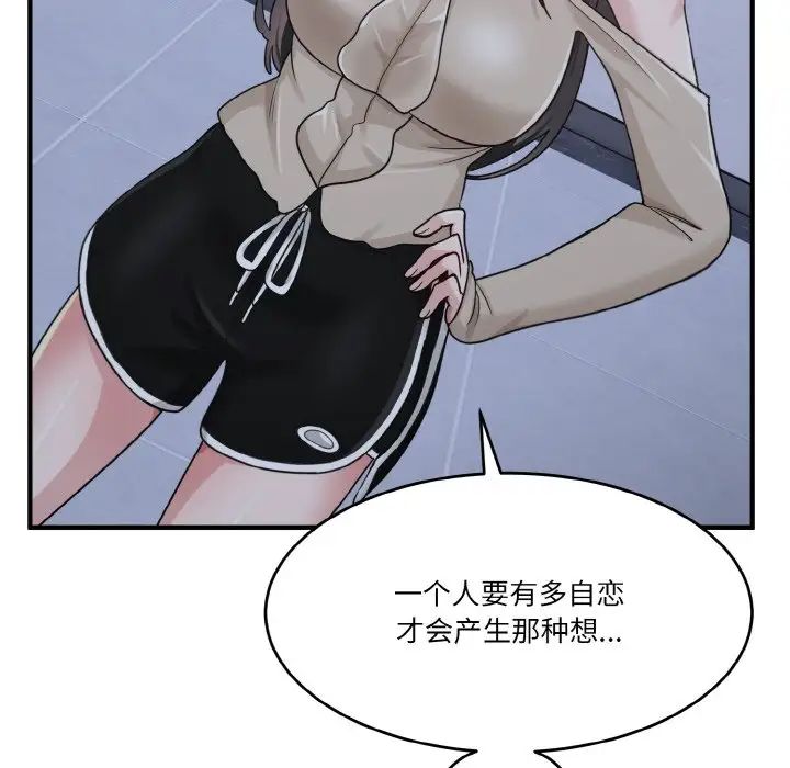 《打脸的告白》漫画 第1話