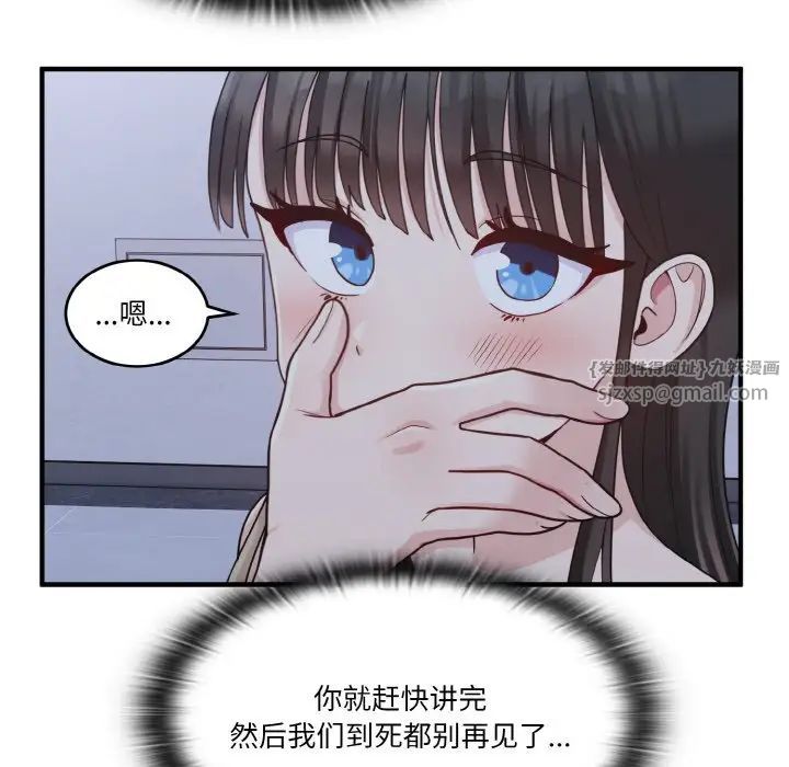 《打脸的告白》漫画 第1話