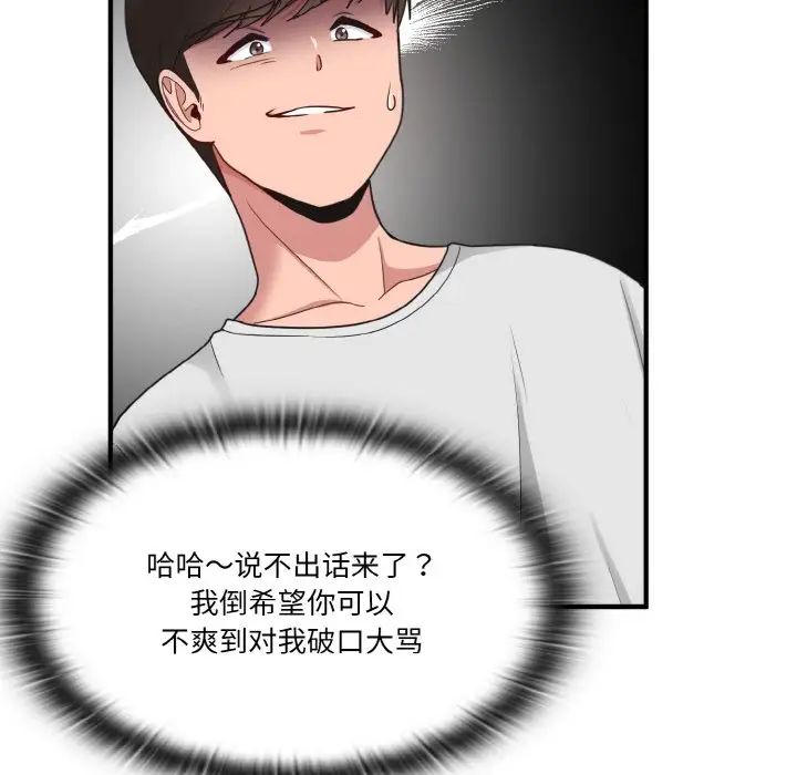 《打脸的告白》漫画 第1話
