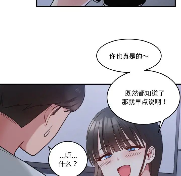 《打脸的告白》漫画 第1話