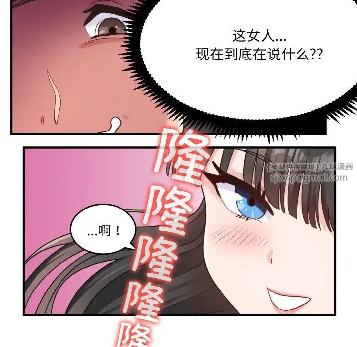 《打脸的告白》漫画 第1話