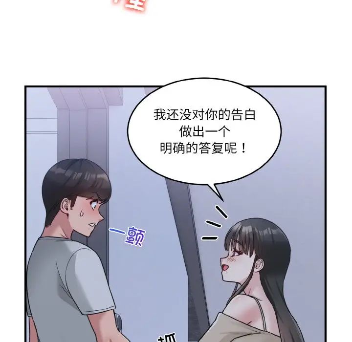 《打脸的告白》漫画 第1話