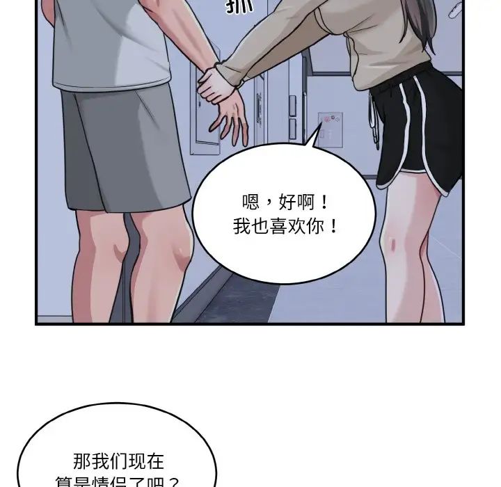 《打脸的告白》漫画 第1話