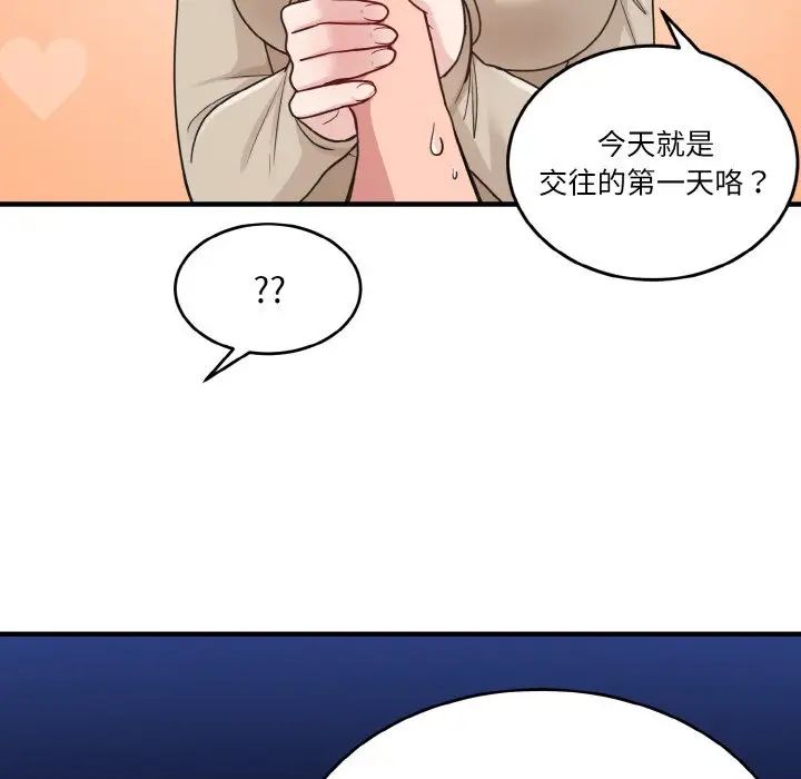 《打脸的告白》漫画 第1話