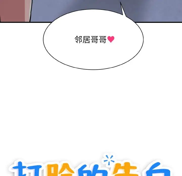 《打脸的告白》漫画 第1話