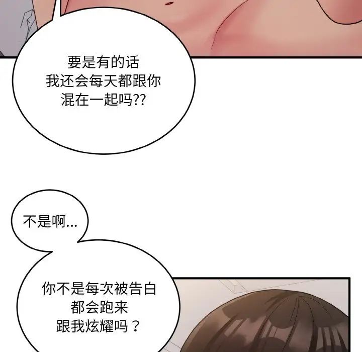 《打脸的告白》漫画 第10話