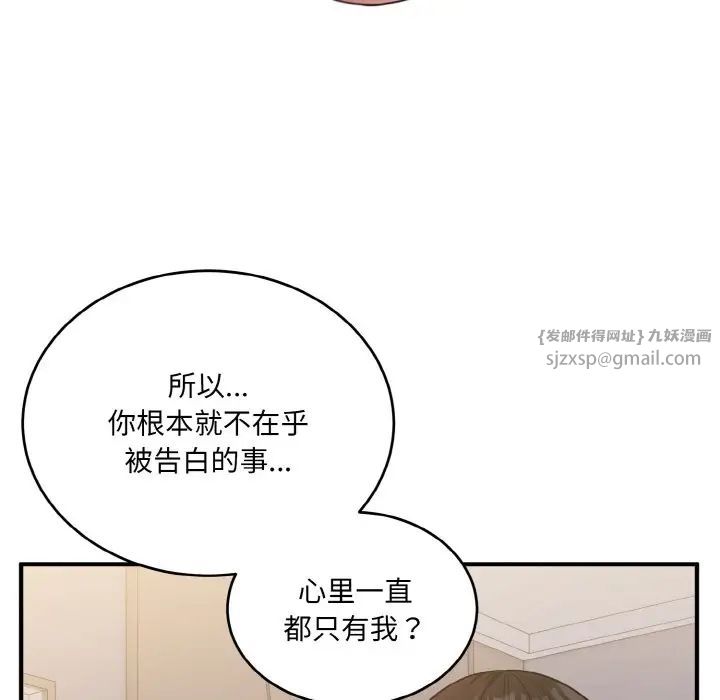 《打脸的告白》漫画 第10話