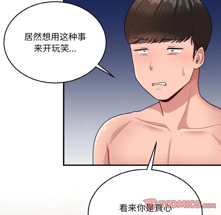 《打脸的告白》漫画 第10話