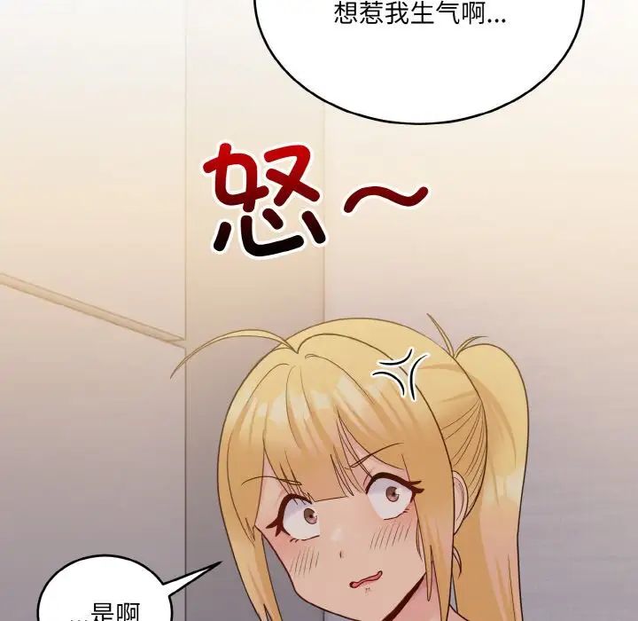 《打脸的告白》漫画 第10話