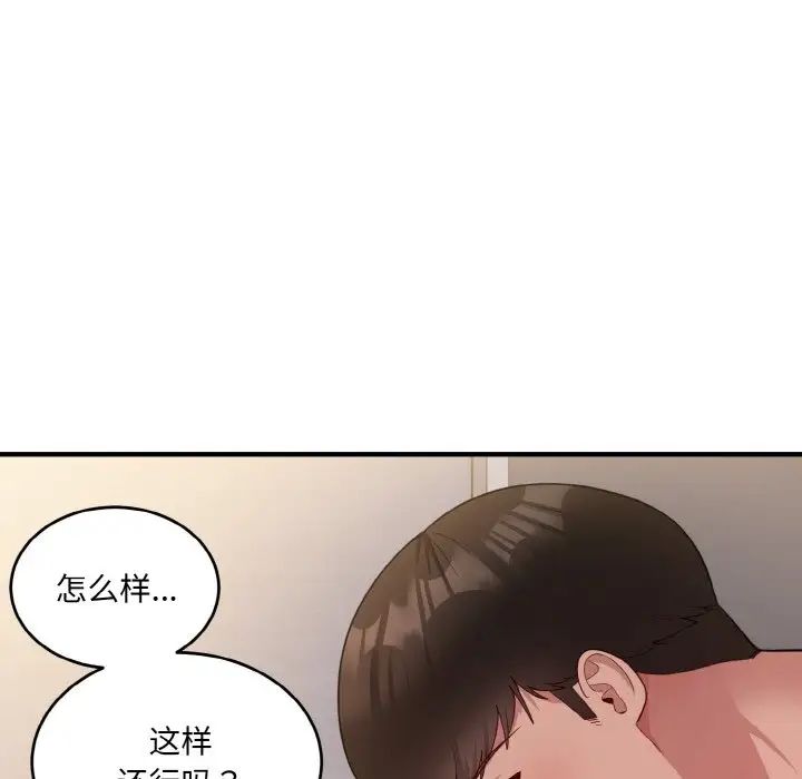 《打脸的告白》漫画 第10話