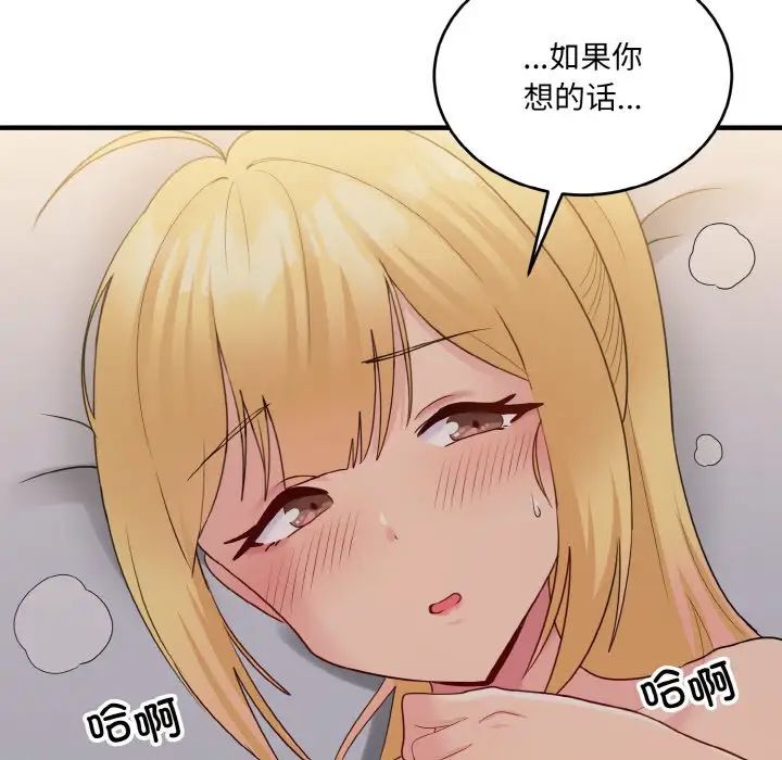 《打脸的告白》漫画 第10話