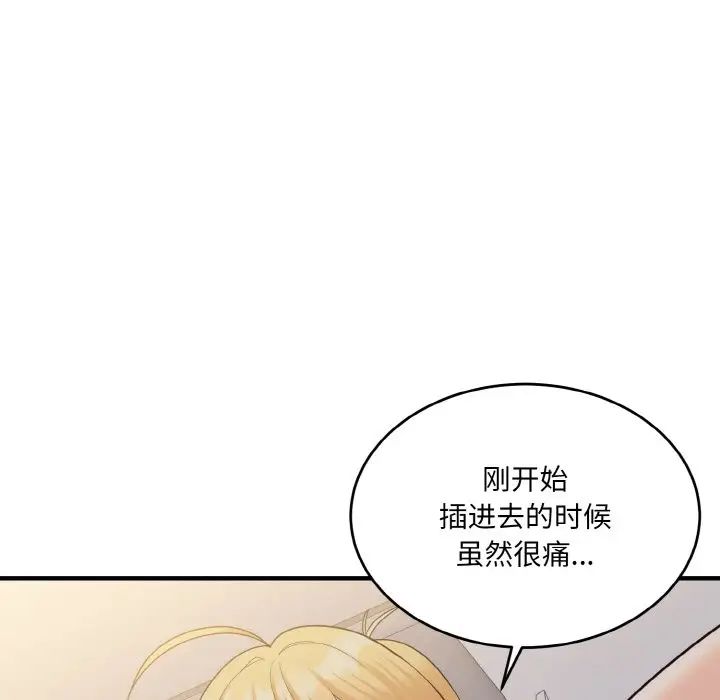 《打脸的告白》漫画 第10話