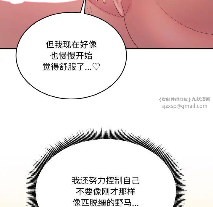 《打脸的告白》漫画 第10話
