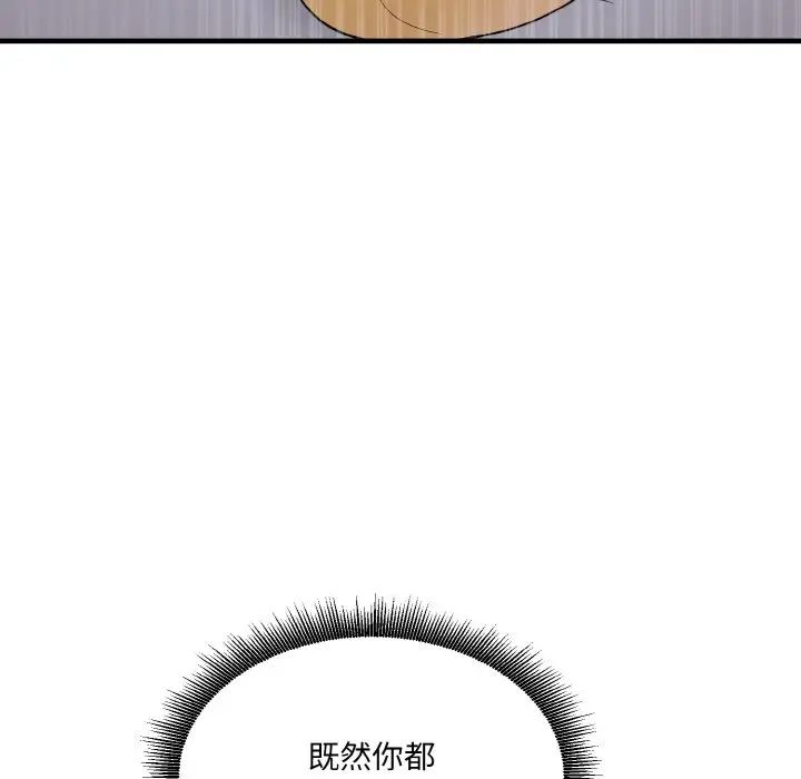 《打脸的告白》漫画 第10話