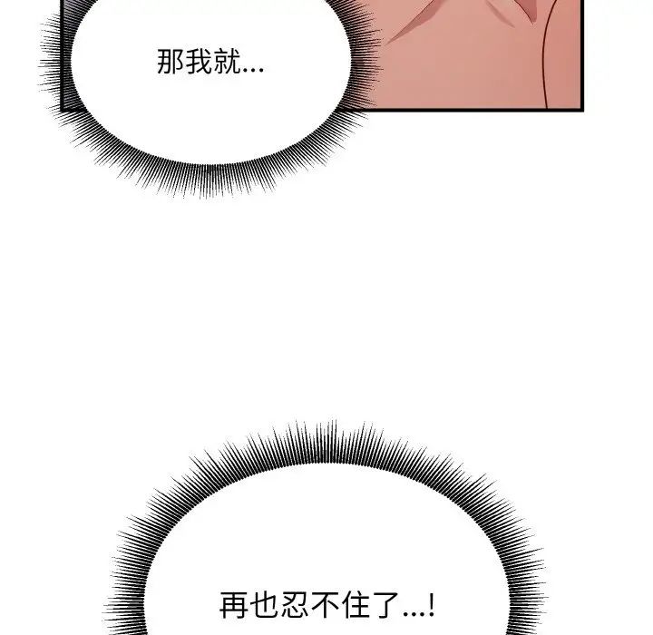 《打脸的告白》漫画 第10話