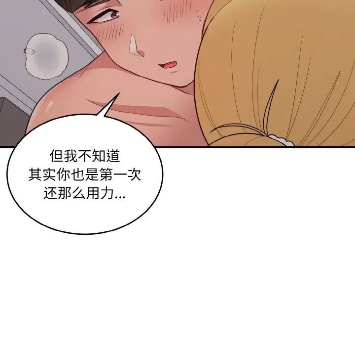 《打脸的告白》漫画 第10話