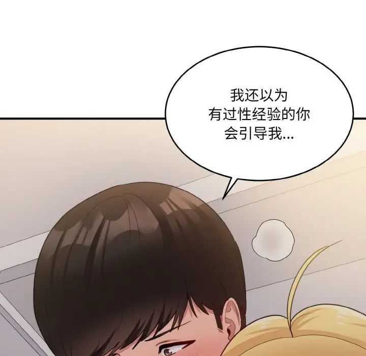 《打脸的告白》漫画 第10話