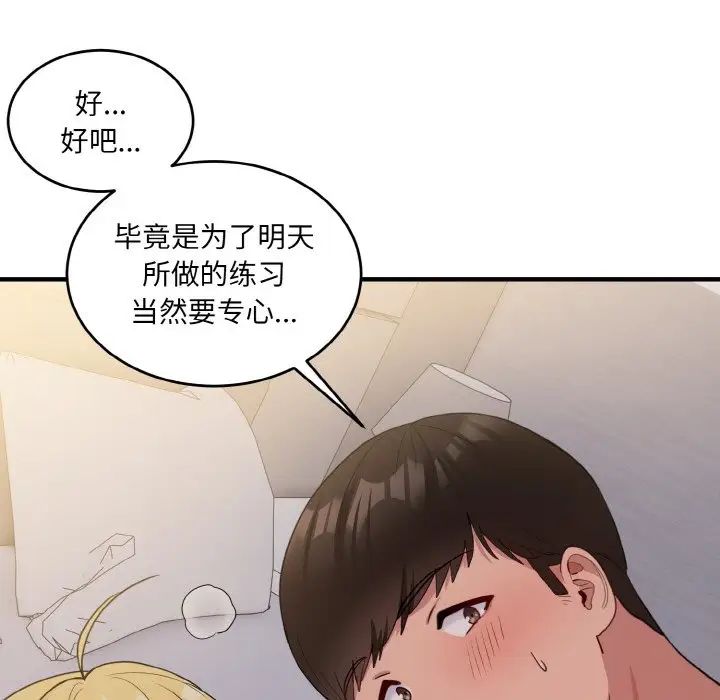 《打脸的告白》漫画 第10話